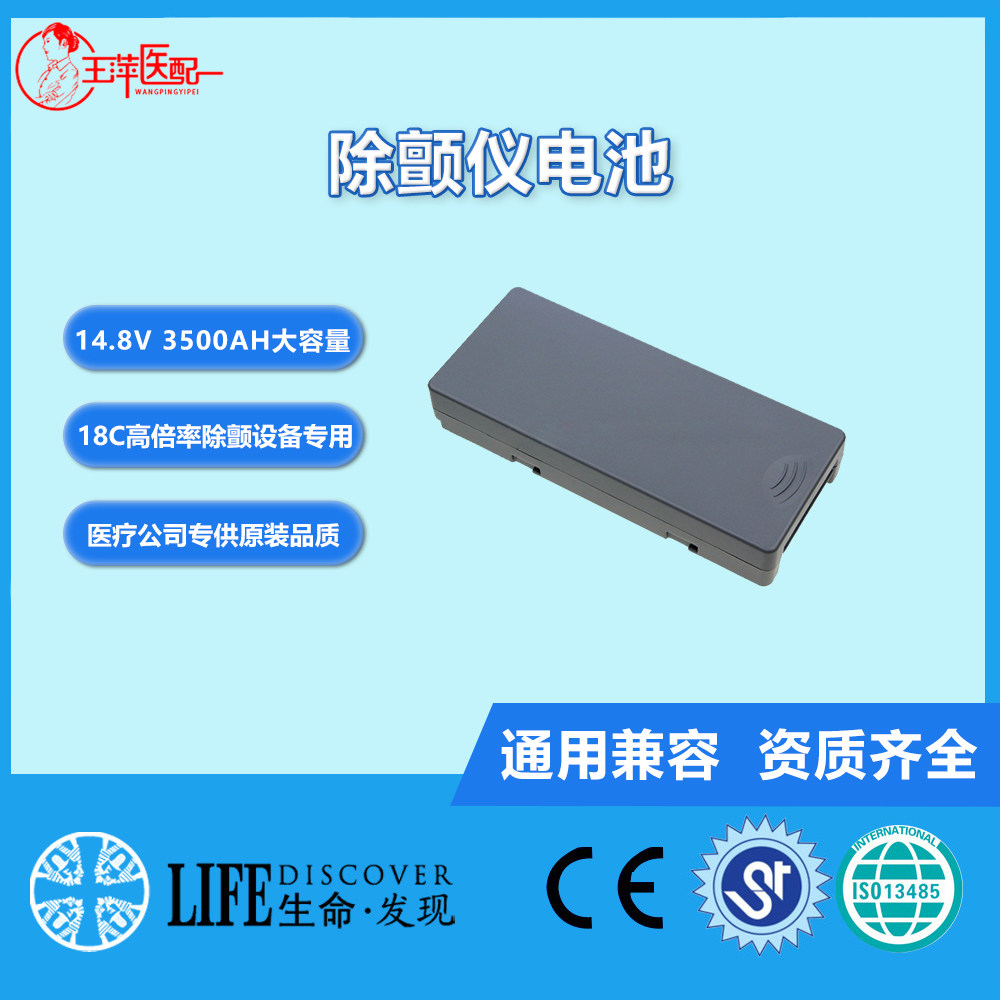 兼容BeneHeart D3,LI24I001A,D2,D3 除颤仪电池