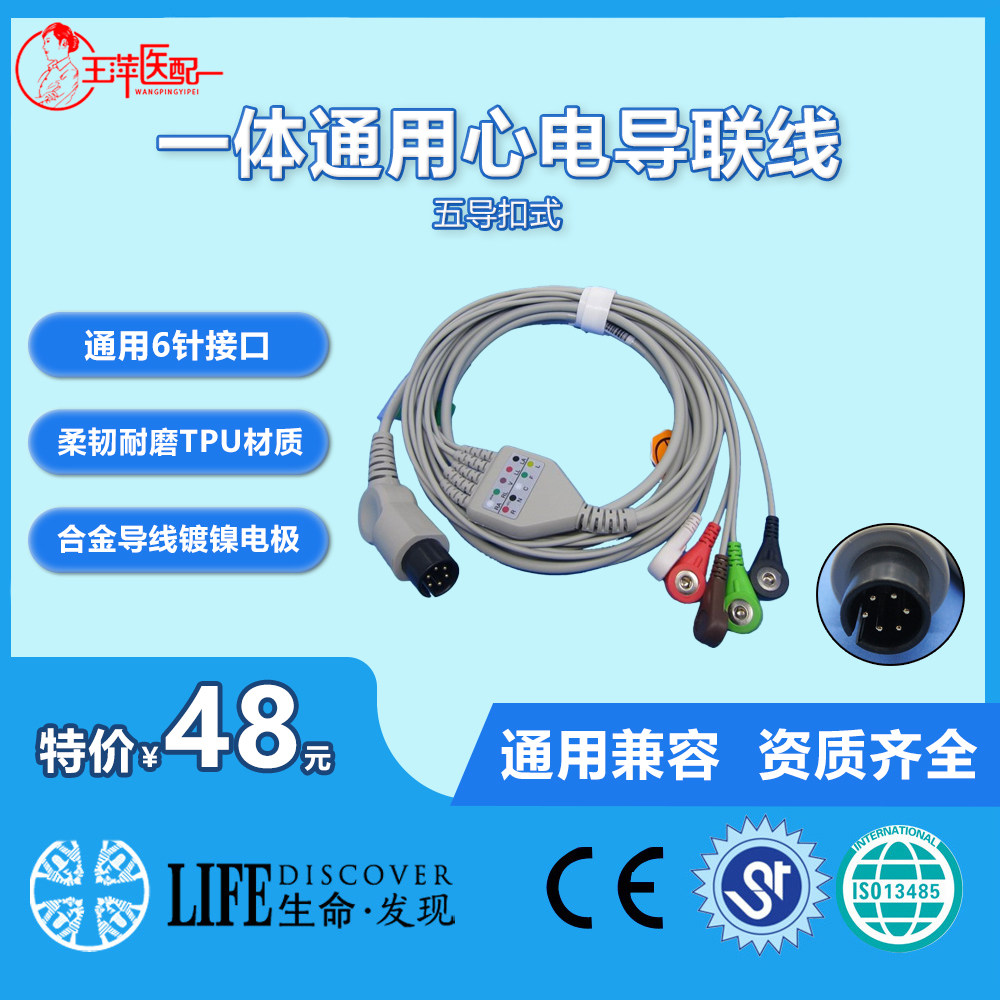 医疗设备监护仪心电导联线5导扣式心电图检测配合心电膏电极使用