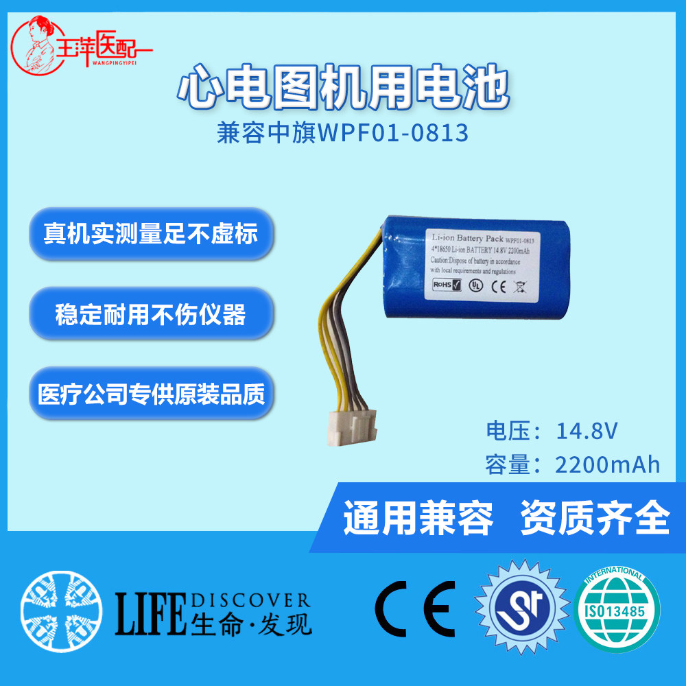 兼容中旗心电图机电池 WPF01-0813 ZQ-1204  心电图机电池
