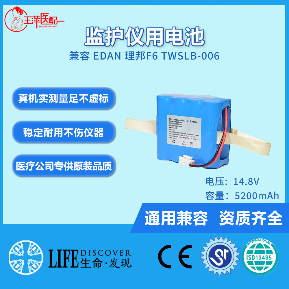 适用 EDAN 理邦F6 TWSLB-006,4IXR19/65-2 电池