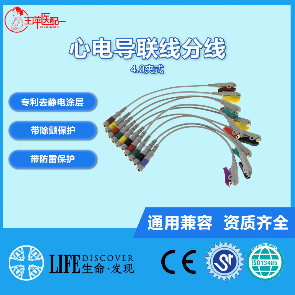 心电导联线分线夹式转接线心电图机4.0转换线导联线配件通用