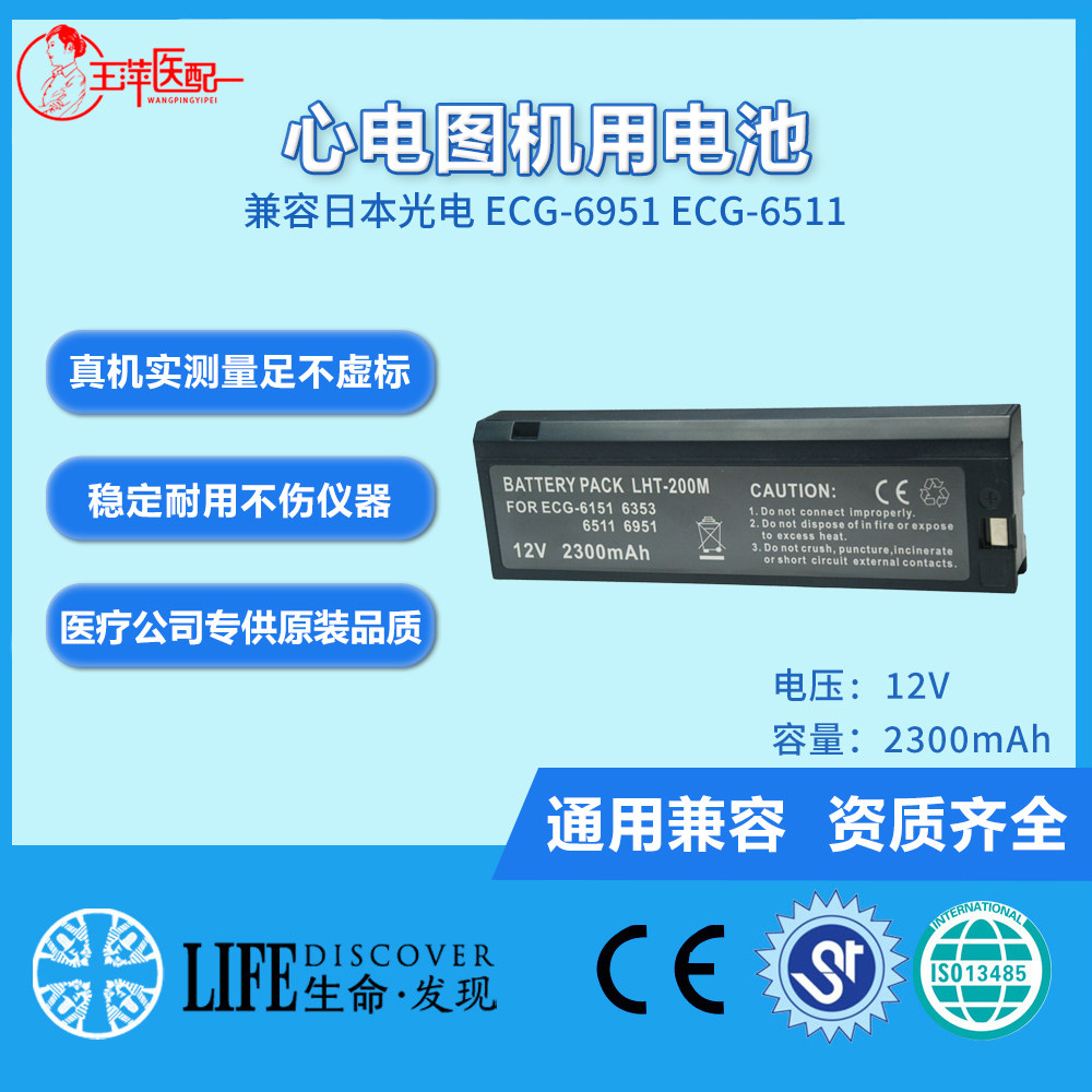 兼容日本光电 ECG-6951 ECG-6511 lc-s122au，6543A心电图机电池