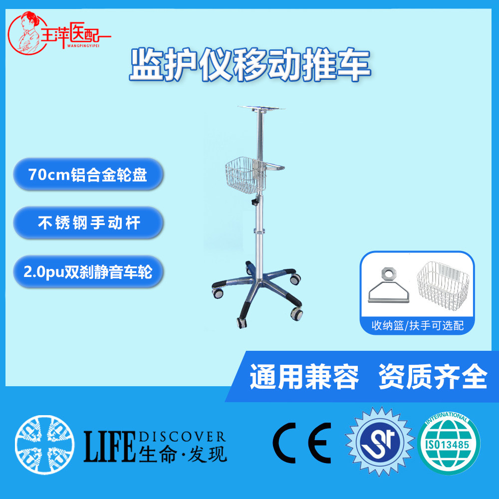兼容宝莱特理邦金科威科曼邦健监护仪通用移动推车支架厂家直销