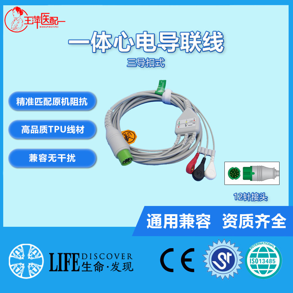 兼容T5T8,IPM8,10,12,PM5000,D6 D3理邦监护仪三导扣式心电导联线