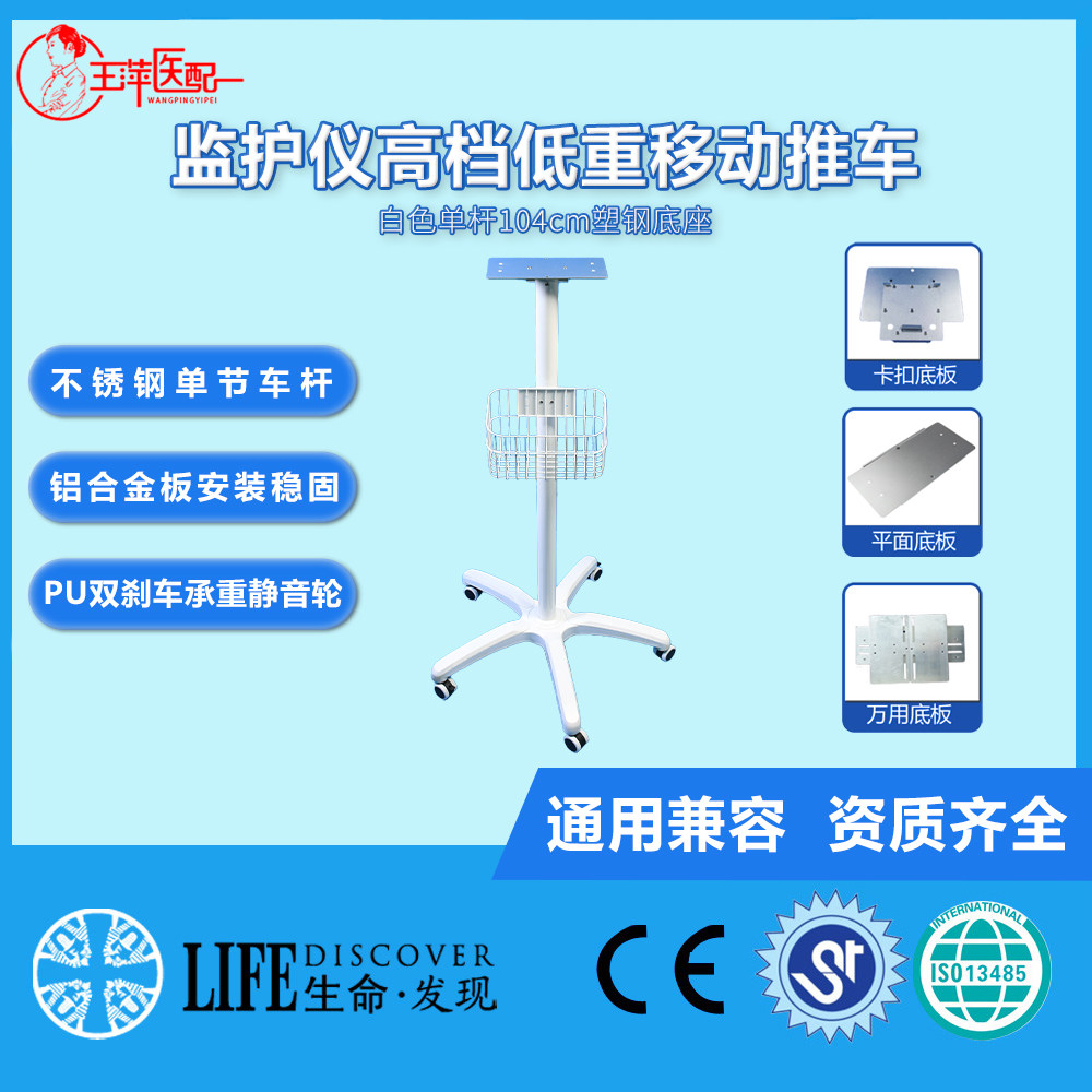 医疗白监护仪高档移动推车工具车兼容宝莱特金科威T5IPM科曼通用