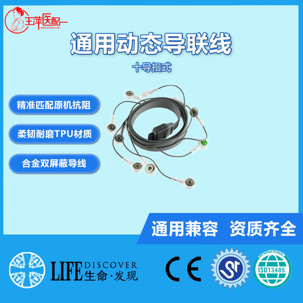 兼容博英动态导联线十导动hoter态心电导联线