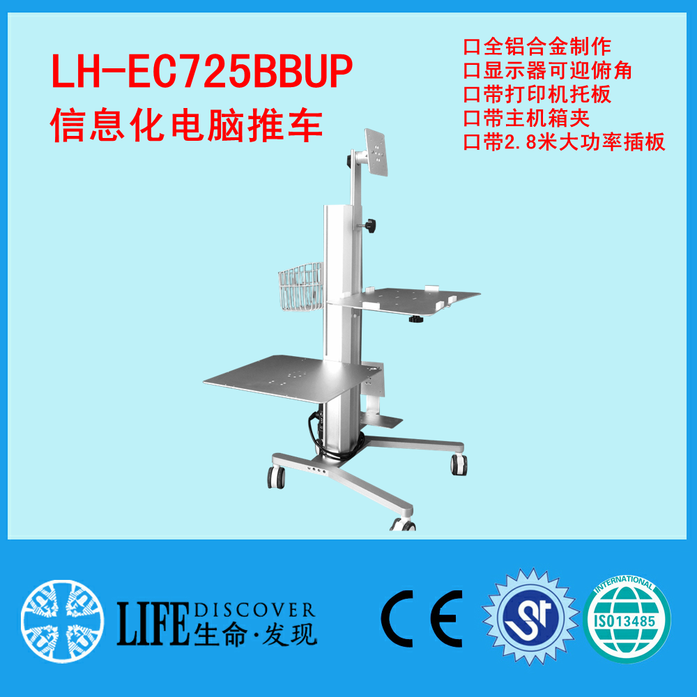医疗设备推车临床查房推车电脑移动车显示推车信息化移动推车厂家