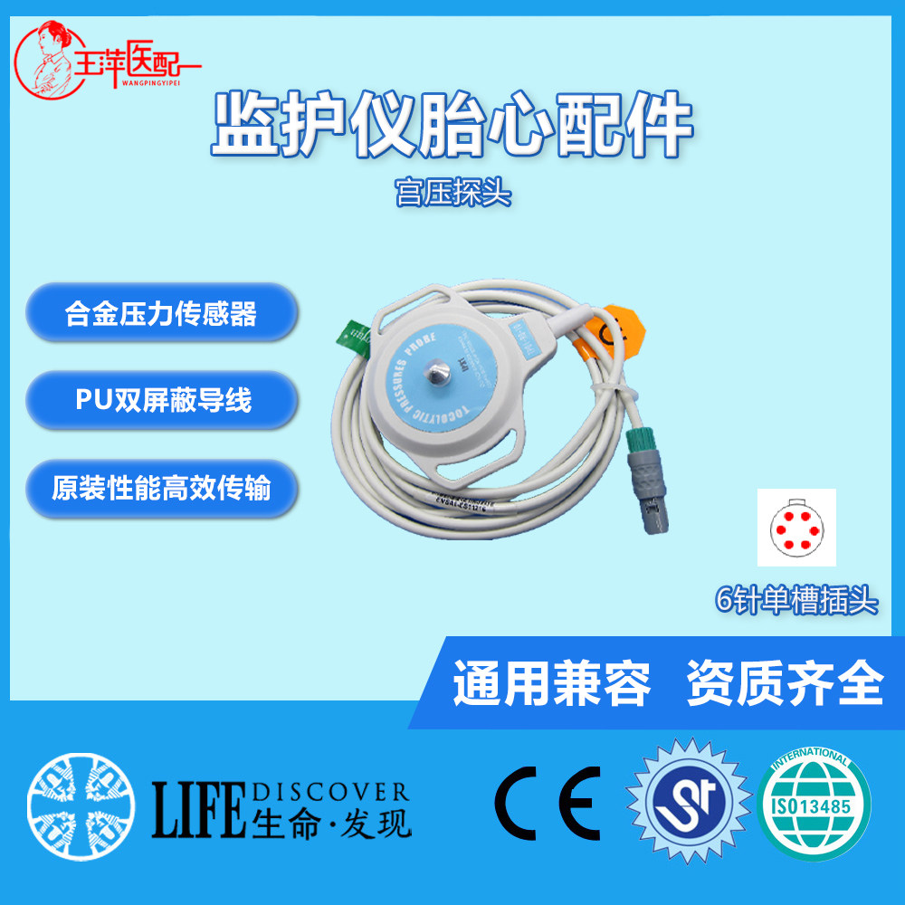 兼容理邦F2，F6宫压组件维修更换
