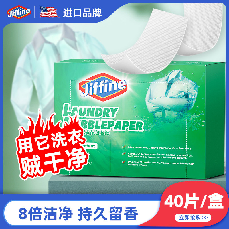 Laundry bubble paper flagship store laundry tablets strong decontamination ultra-concentrated one-wash mousse white clothes home