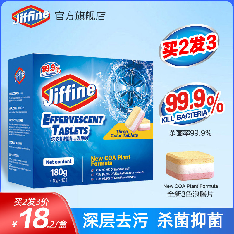 Washing machine trough effervescence cleaning sheet Home drum-type foaming ingots cleaning cleaning agents to sterilize and disinfect stains