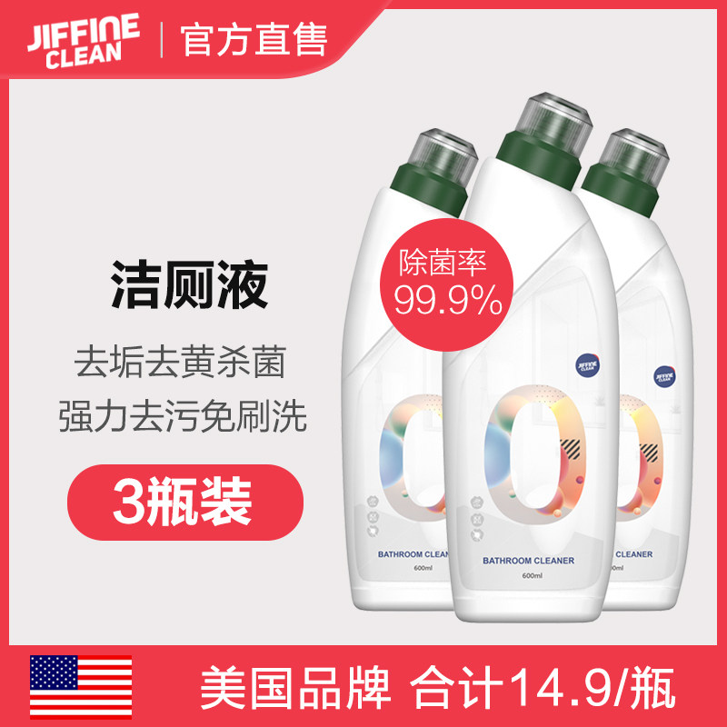 Toilet cleaning toilet toilet cleaner toilet deodorization and odor cleaning toilet liquid artifact household toilet descaling and yellow net