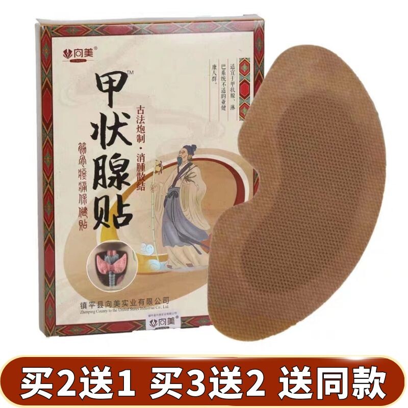 Special patch for nail-like glands Nodule loose junction patch Hashimoto's thyroid cyst enlargement Thyroid patch for external use