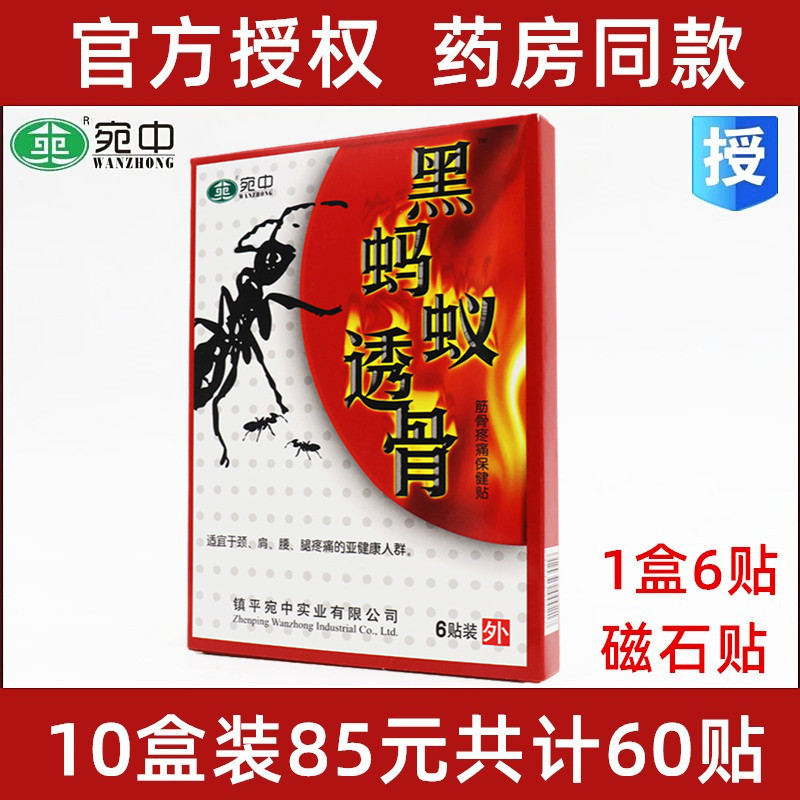 10 boxes of pharmacy Wanzhong black ant bone sticker magnet official external lumbar and cervical vertebrae shoulder and knee pain