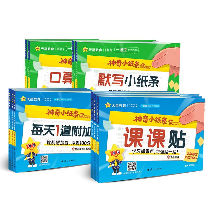 1-6年级新版小纸条语数英任选默写课贴