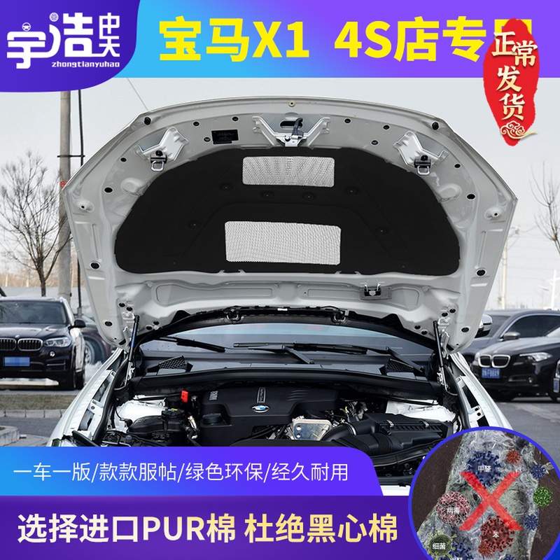 New and old BMW X1 engine hood sound insulation cotton heat insulation cotton x1 hood lining board sound-absorbing cotton shock-absorbing board