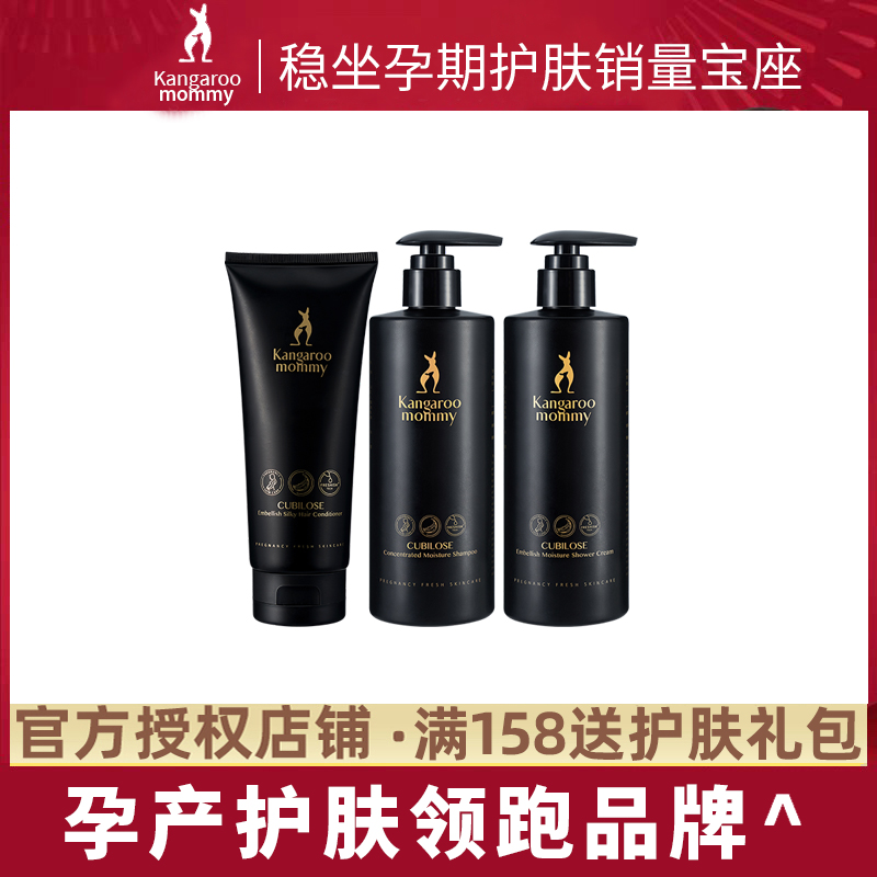 Kangaroo mother pregnant women wash and protect set bird's nest shampoo shower gel conditioner natural moisturizing skin care products