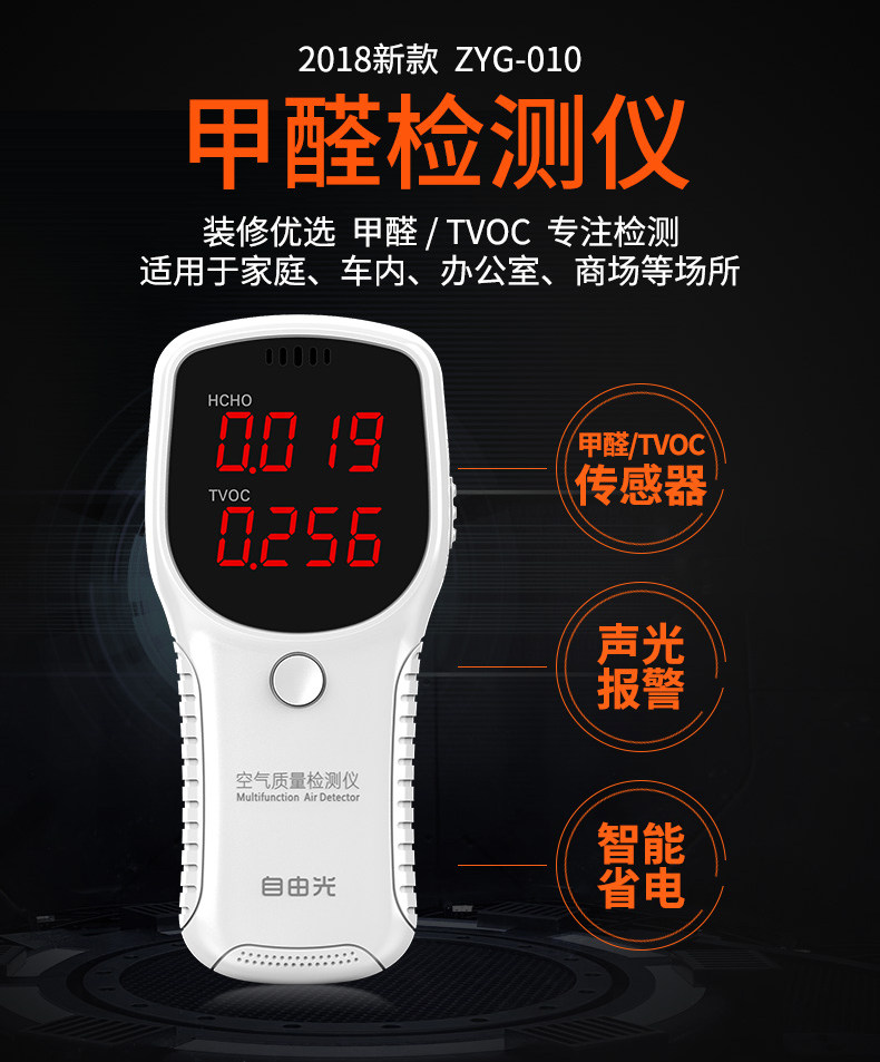 我们买过 自由光 专业甲醛检测仪 确实有效果 家装必备 图6