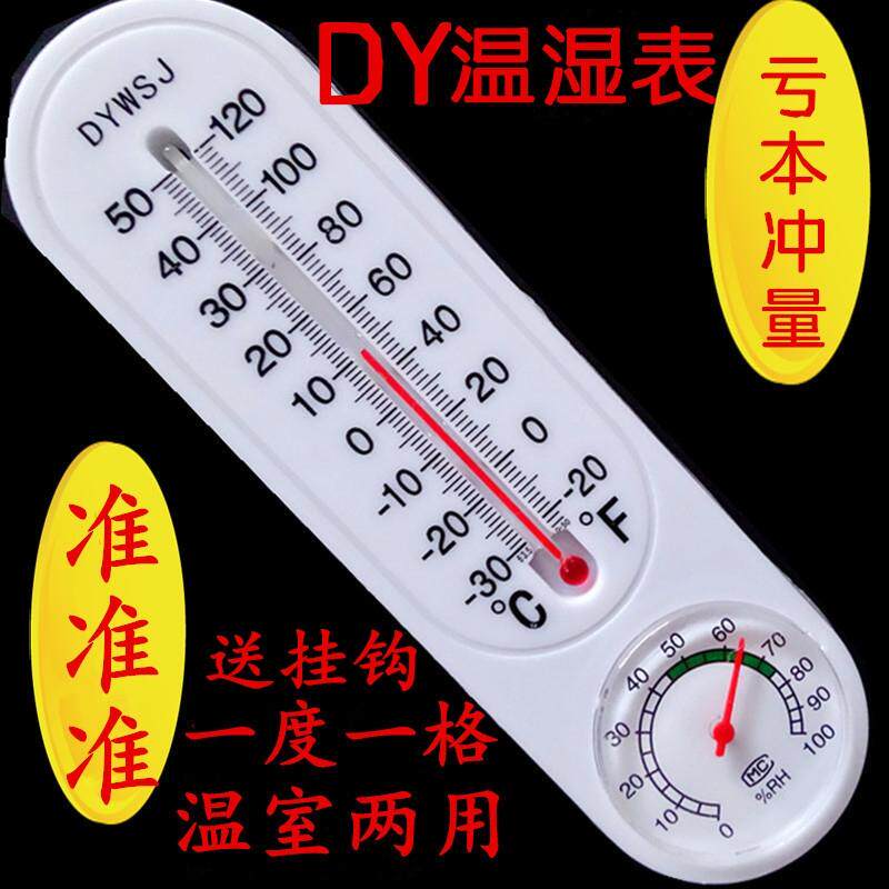 Home Indoor Outside Thermometer Strip of Humidity Temperature Table Agricultural Vegetable Greenhouse Breeding High Precision Dry Weg Meter