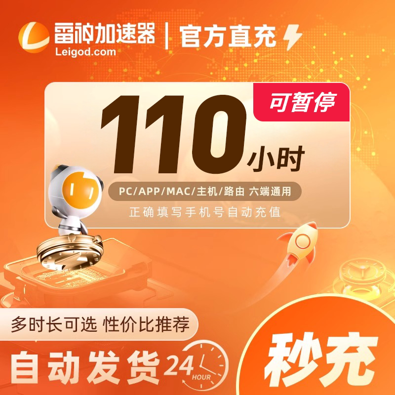 【Pauseable】Thunderbolt Accelerator 3/10/110-9000 Hours Long-Term Selection of Steam Game Enhancers