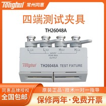 Tonghui (Tonghui) TH26048A Four-end test fixture of the same