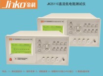 Gold Section instrument JK2511C DC low resistance tester