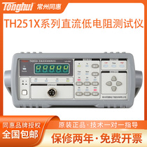 Tonghui (Tonghui) TH2512 TH2512A TH2512A TH2511A DC low resistance tester