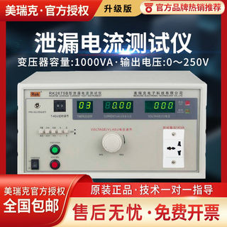 Merrick Rk2675B Leakage Tester 1000W 0-250V Voltage 0-20Ma Current with Sound and Light Alarm