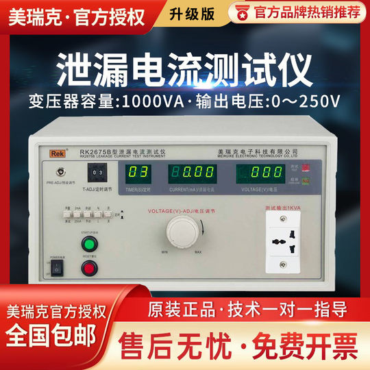 美瑞克RK2675B泄漏测试1000W 0-250V电压0-20MA电流带声光报警