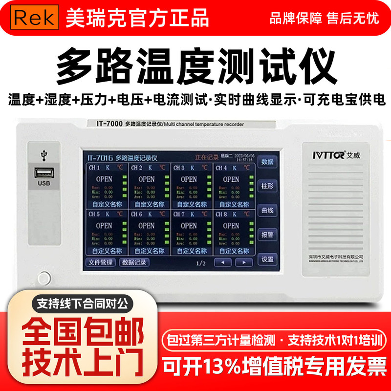 Aiwei Multi-Channel Temperature Tester Temperature Measurement Record Inspection Collector It-7008 Multi-Channel Paperless Recorder Aiwei Multi-Channel Temperature Tester Temperature Measurement Record Inspection Collector It-7008 Multi-Channel Paperless Recorder