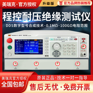 Rek Merrick Rk9920-4C/8C/16C/32C Programmable Ac/Dc Voltage Insulation Tester