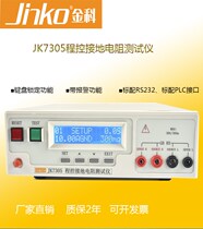 Golden Section instrument JK7305 program-controlled ground resistance tester keyboard lock function alarm function