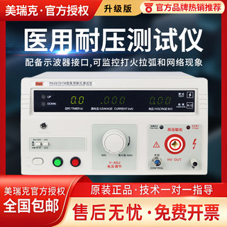 美瑞克RK2670YM/2672YM交直流耐压测试仪RK2672CY交直流5KV