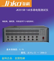 Multi-way resistance tester for Gold Coke JK2515B-16D multi-channel resistance scanning tester