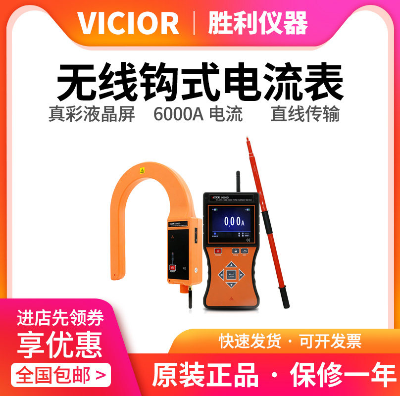 Triumph Instruments (VICTOR) Wireless high-pressure line pliers-shaped current form VC9000D