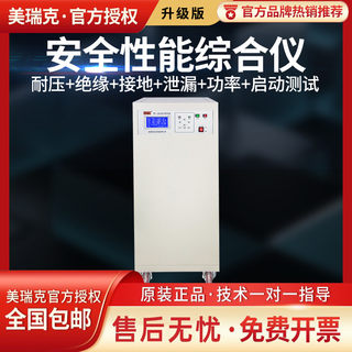 Merrick Rk1156 Six-In-One Safety Comprehensive Tester for Safety Performance, Insulation, Voltage Resistance, Ground Resistance, and Current