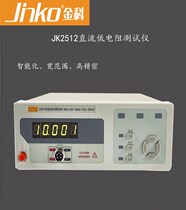 Gold Section instrument JK2512 DC low resistance tester