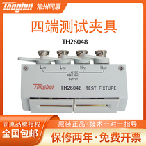 Tonghui (Tonghui) TH26048 Four-end test fixture of the same