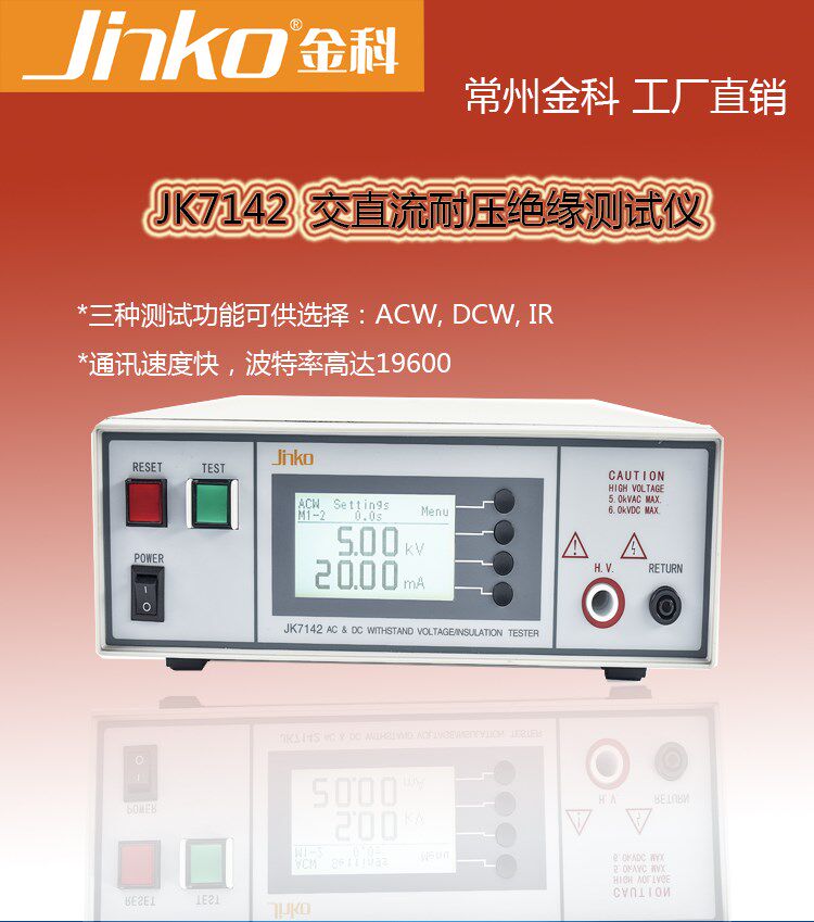 Changzhou Jinke JK7142 program-controlled AC and DC withstand voltage insulation tester Insulation tester Digital display withstand voltage