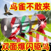 Bird-repelling ribbon strip artifact with anti-bird laser flash to drive birds away orchard streamer to scare birds flash belt reflective belt thread