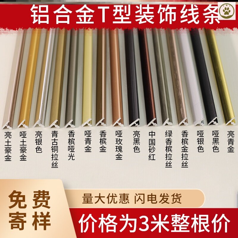 Wooden door floor buckle tiles Living room Furnishing 8 mm T Shaped Waterproof Cabinet Door T Type Bar Aluminum Strip Crash Protection Bar 6mm Bedroom