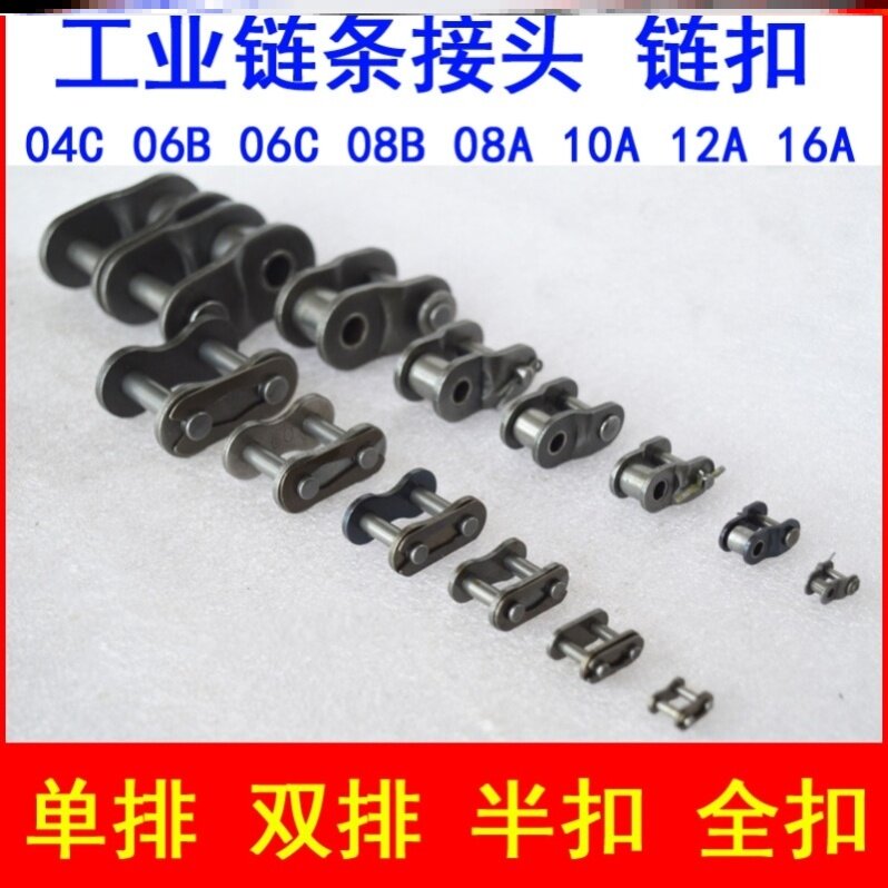 Semi-cut 06b single row of super-connected head lock electric chainsaw chain joint buckle chain buckle quick detached 5 sub-clips half-buttoned 6 points
