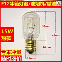 40w durable high temperature resistant 10 W energy-saving lamp special microwave oven 15w fridge bulb universal universal screw mouth
