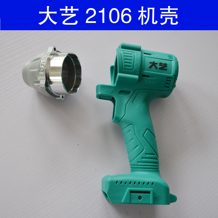 Great art 2106 brushless shell electric screwdriver shell handpiece shell 48V88F electric screw driver accessories original dress