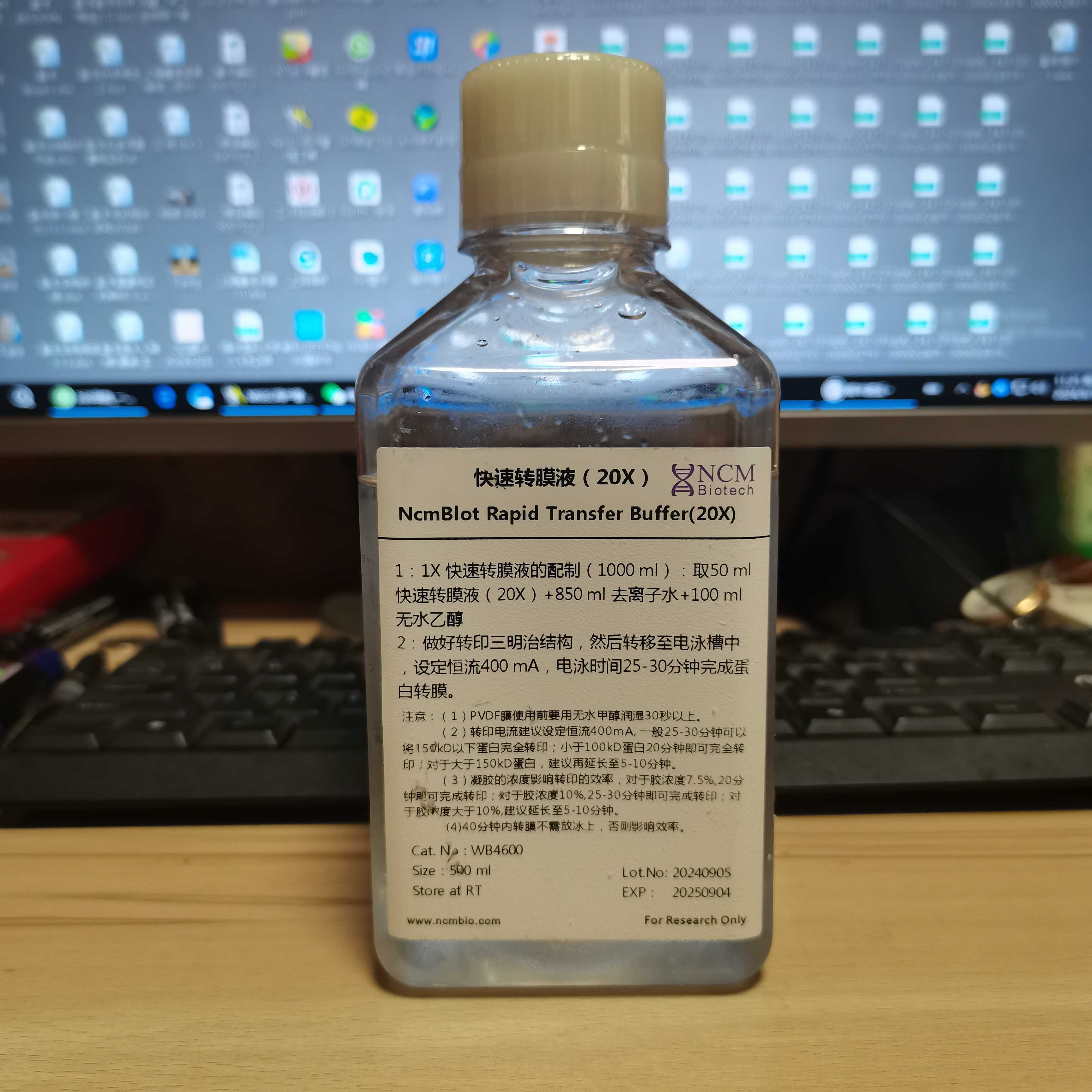 含票新赛美 WB4600 快速转膜液20X 500ml