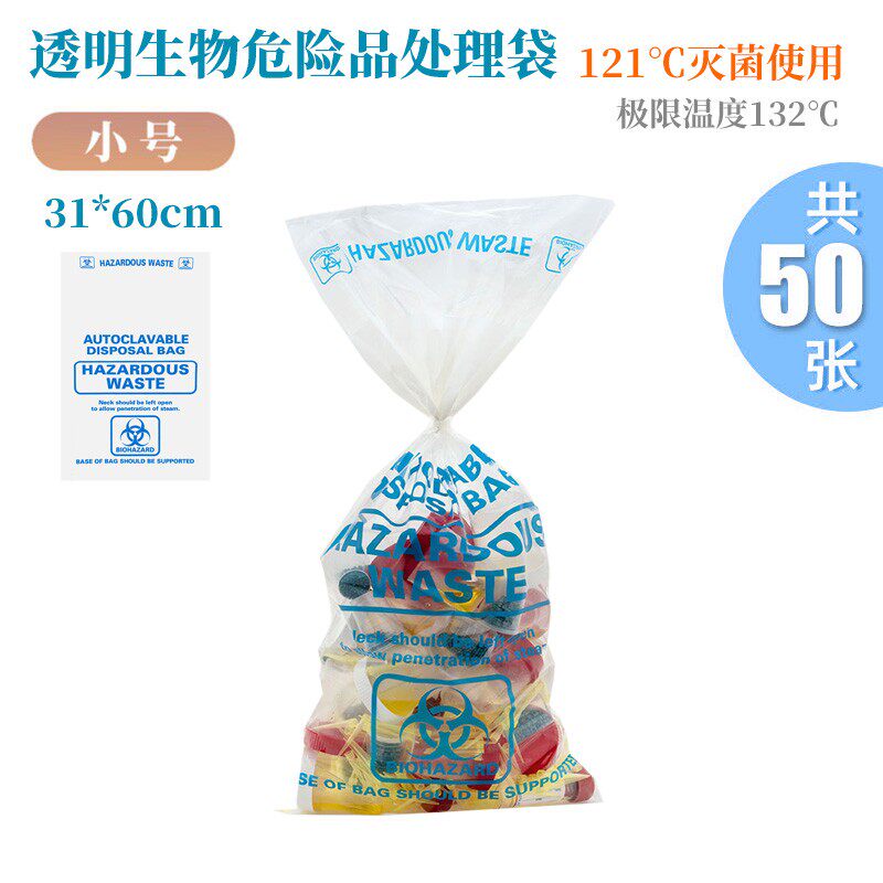 透明生物危险品处理袋透明高温高压灭菌袋生物危险品灭菌处理袋