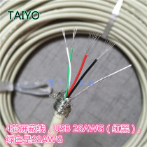 Import TAIYO 4 core 0 15 square shielded wire USB signal line 26AWG 28AWG double layer shielding