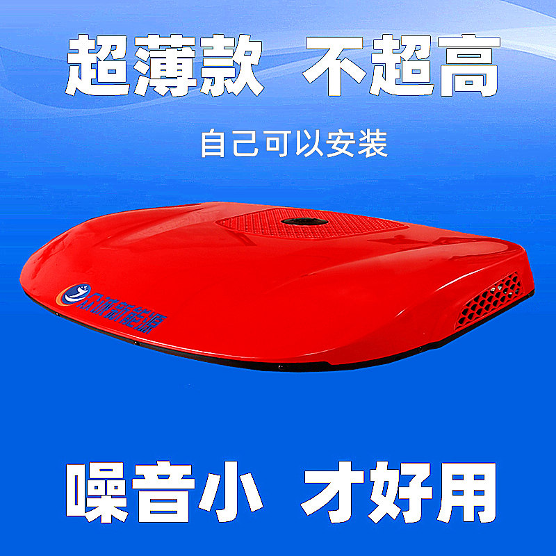 Zhongcheng large truck parking air conditioner 24v refrigeration overhead all-in-one card car sunroof ultra-thin electric mobile modification