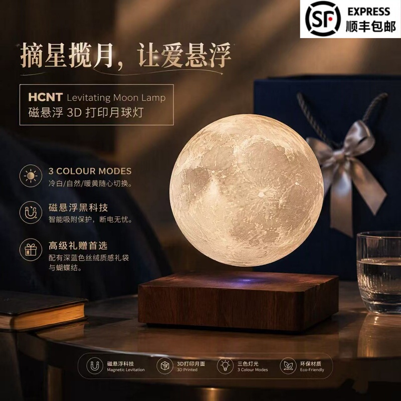 Magnetic Levitation Ornament Moon Lamp Wedding Gift for Newlyweds, Best Friend Birthday Gift for Boys and Girls, Wife Audio Gift