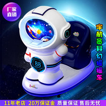 Rocking car New 2021 coin-operated childrens commercial electric Sci-fi astronaut infant baby music rocking machine