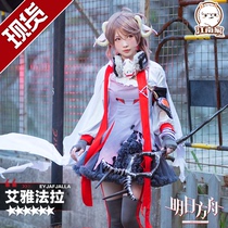 New spot Jiangnan home tomorrow Ark suit Ai Yafala Little Sheep Set cosplay Clothing Women